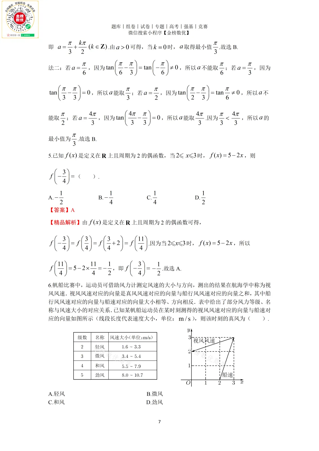 【高考数学真题】2025年新全国一卷数学试卷+答案 第8张
