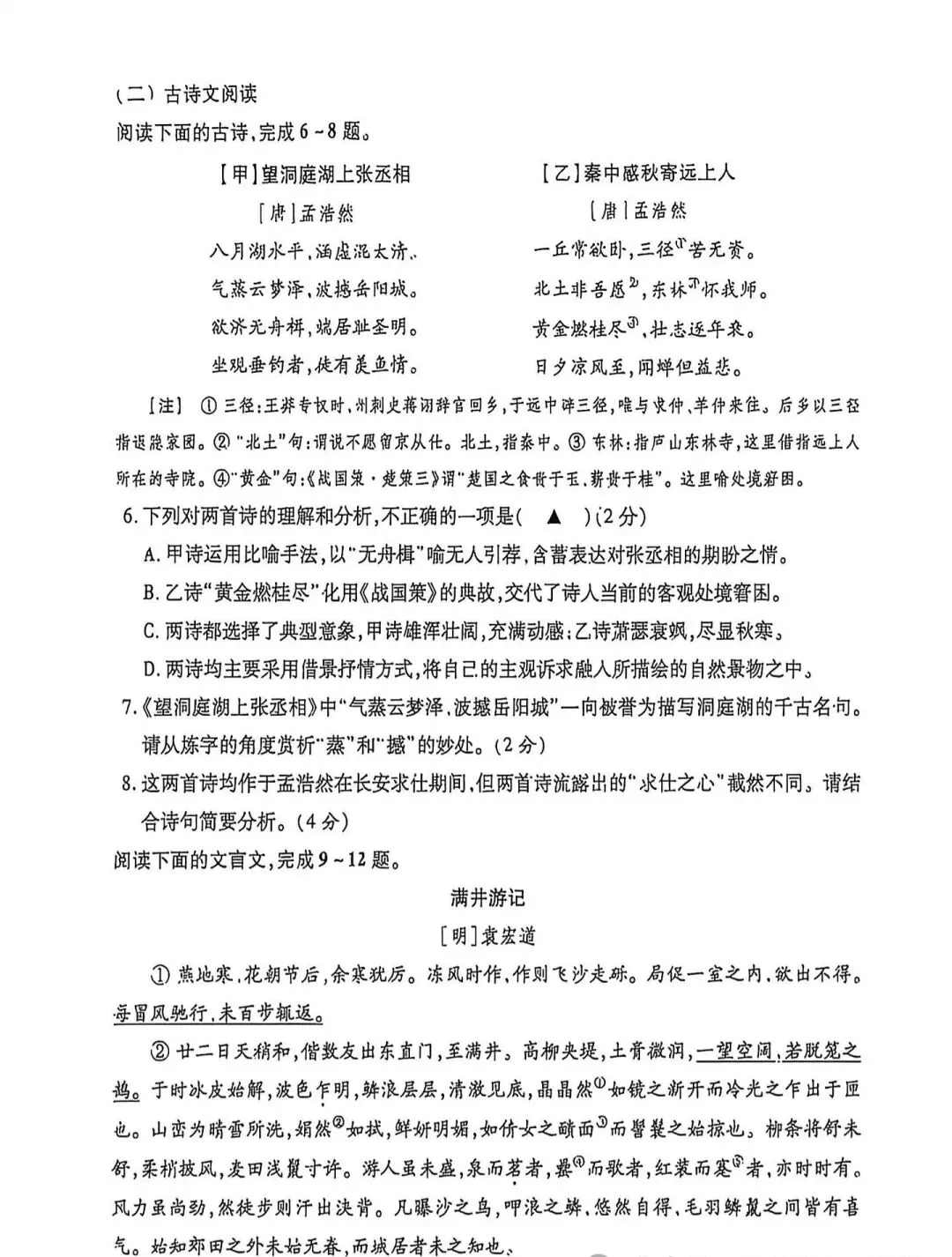 速领!昆山初一初二语文期中试卷完整版 第14张