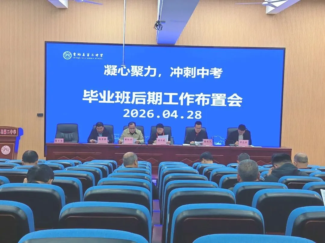 凝心聚力 冲刺中考——霍邱二中初中部与户胡中心校联合召开毕业班后期工作布置会 第25张