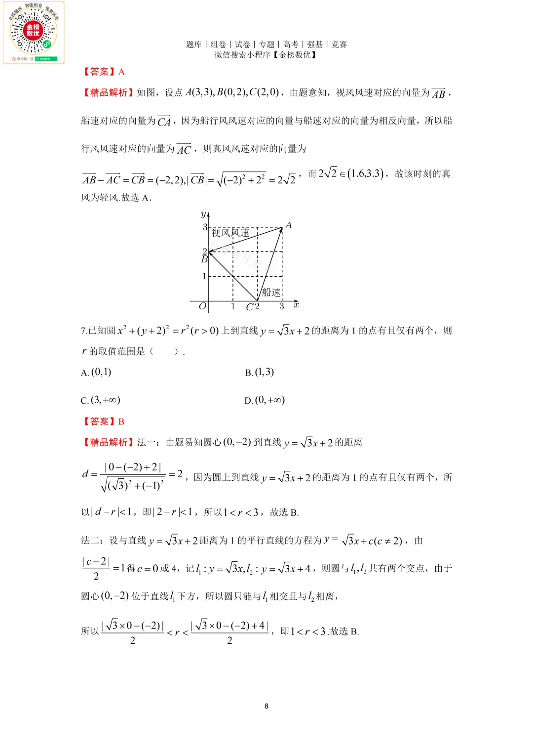 【高考数学真题】2025年新全国一卷数学试卷+答案 第9张