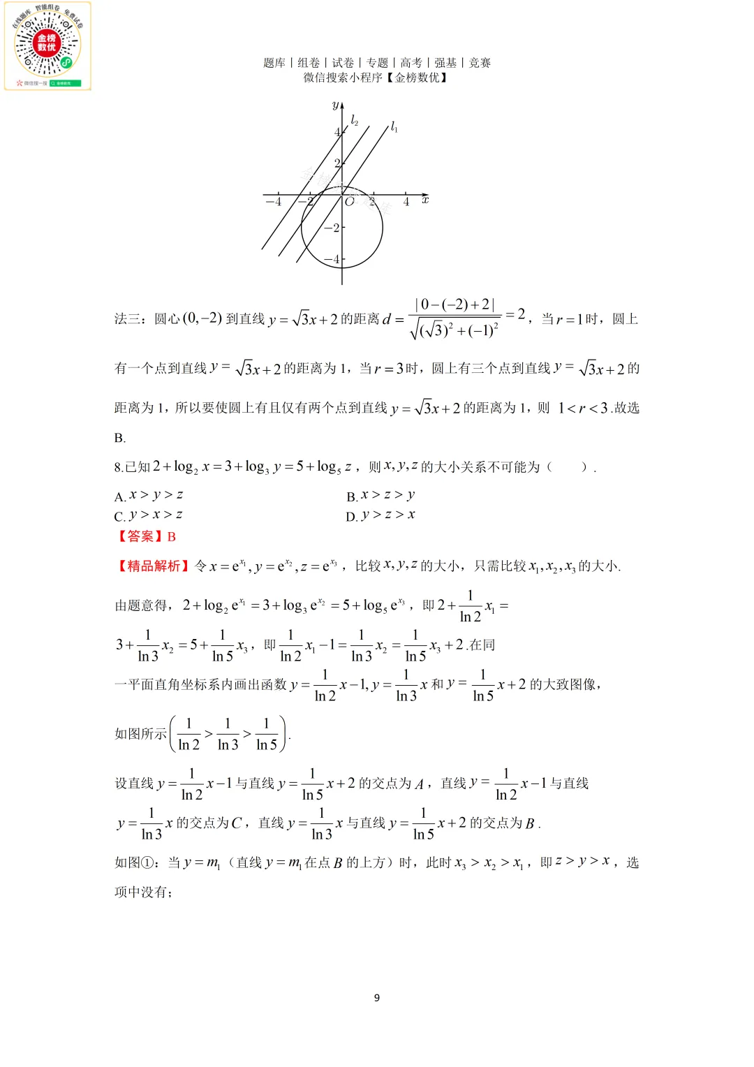【高考数学真题】2025年新全国一卷数学试卷+答案 第10张