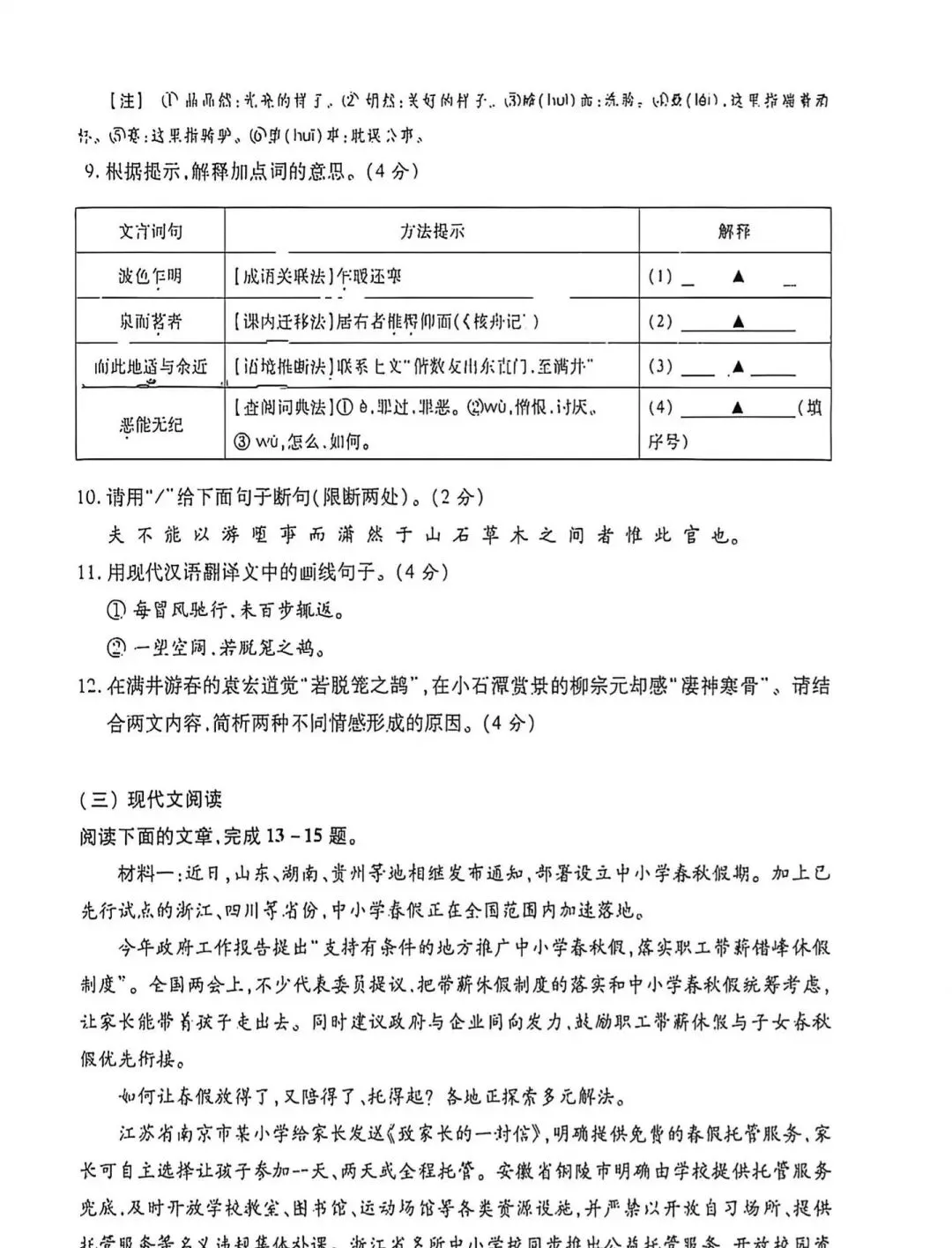 速领!昆山初一初二语文期中试卷完整版 第15张