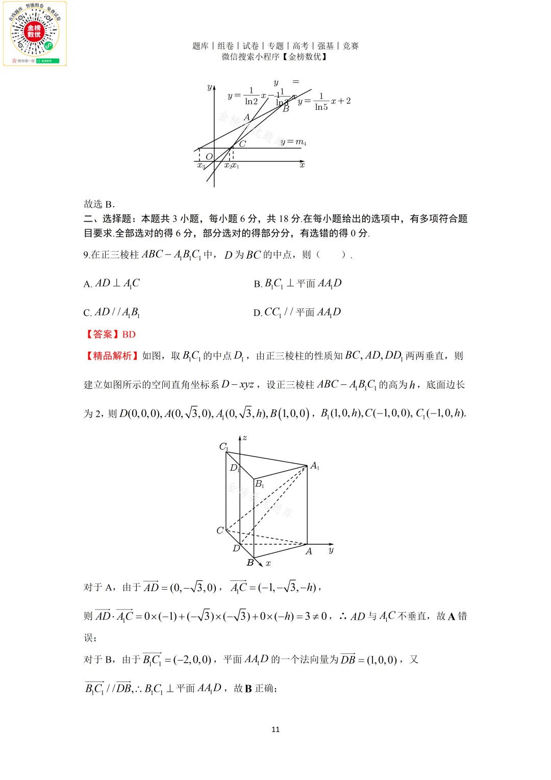 【高考数学真题】2025年新全国一卷数学试卷+答案 第12张