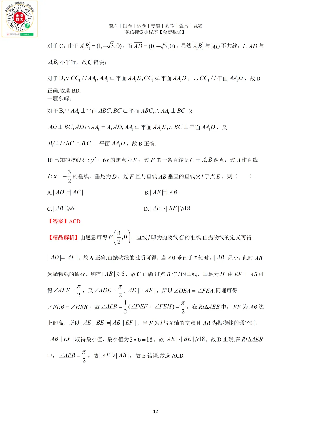 【高考数学真题】2025年新全国一卷数学试卷+答案 第13张