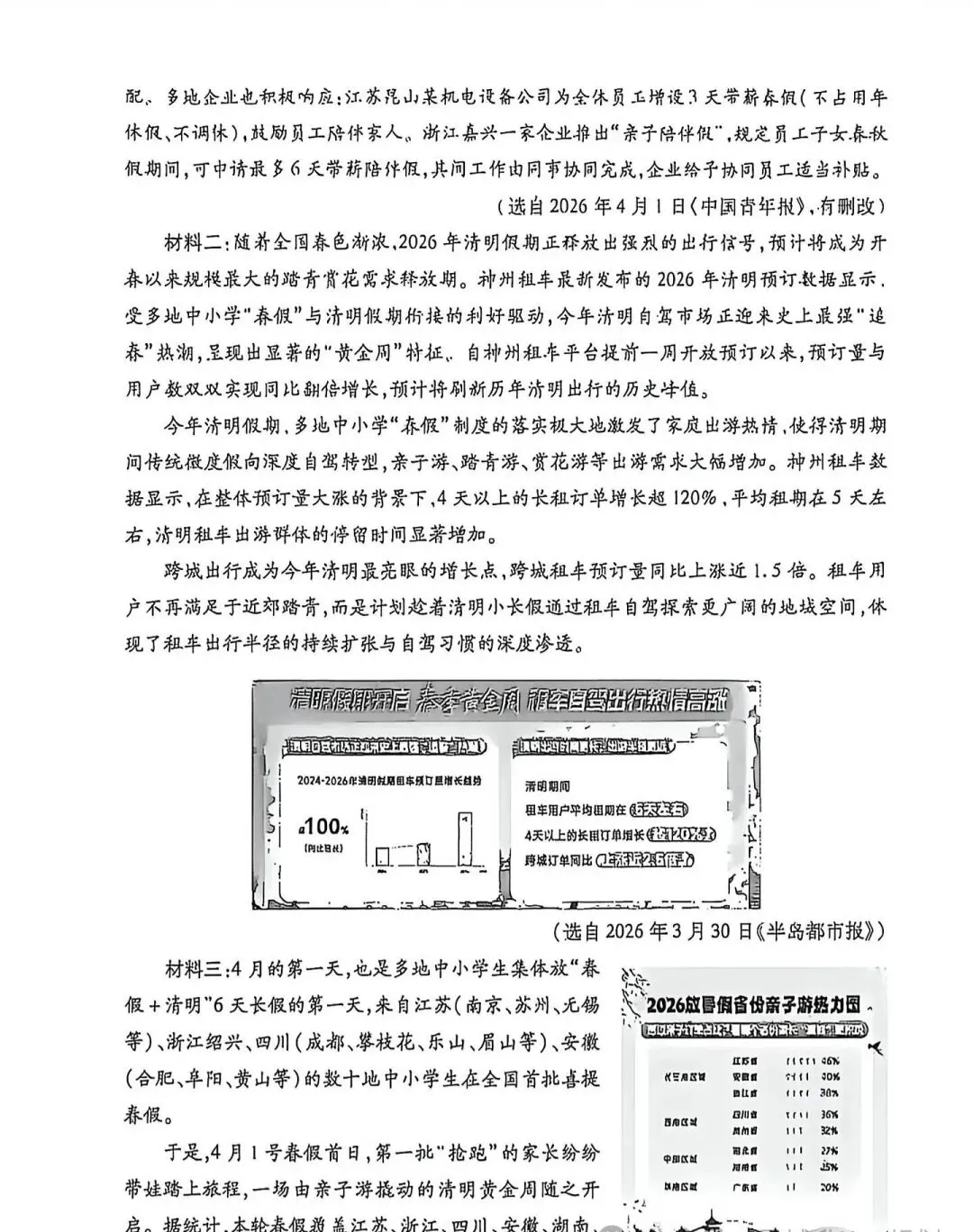 速领!昆山初一初二语文期中试卷完整版 第16张