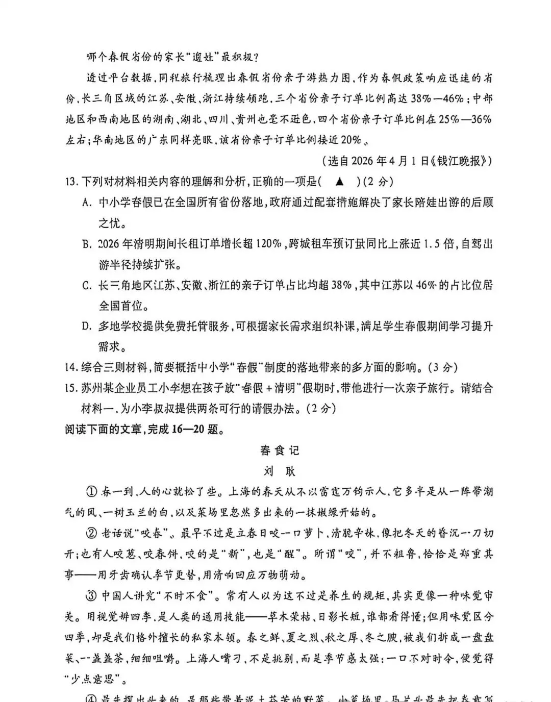 速领!昆山初一初二语文期中试卷完整版 第17张