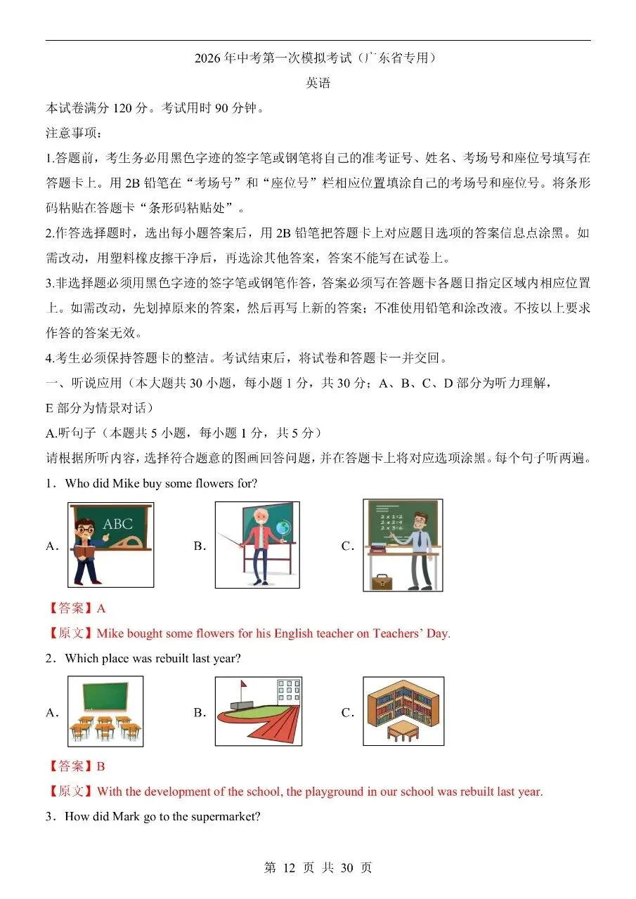 初中英语|2026年中考英语第一次模拟考试试卷(广东专用)(可下载打印) 第4张