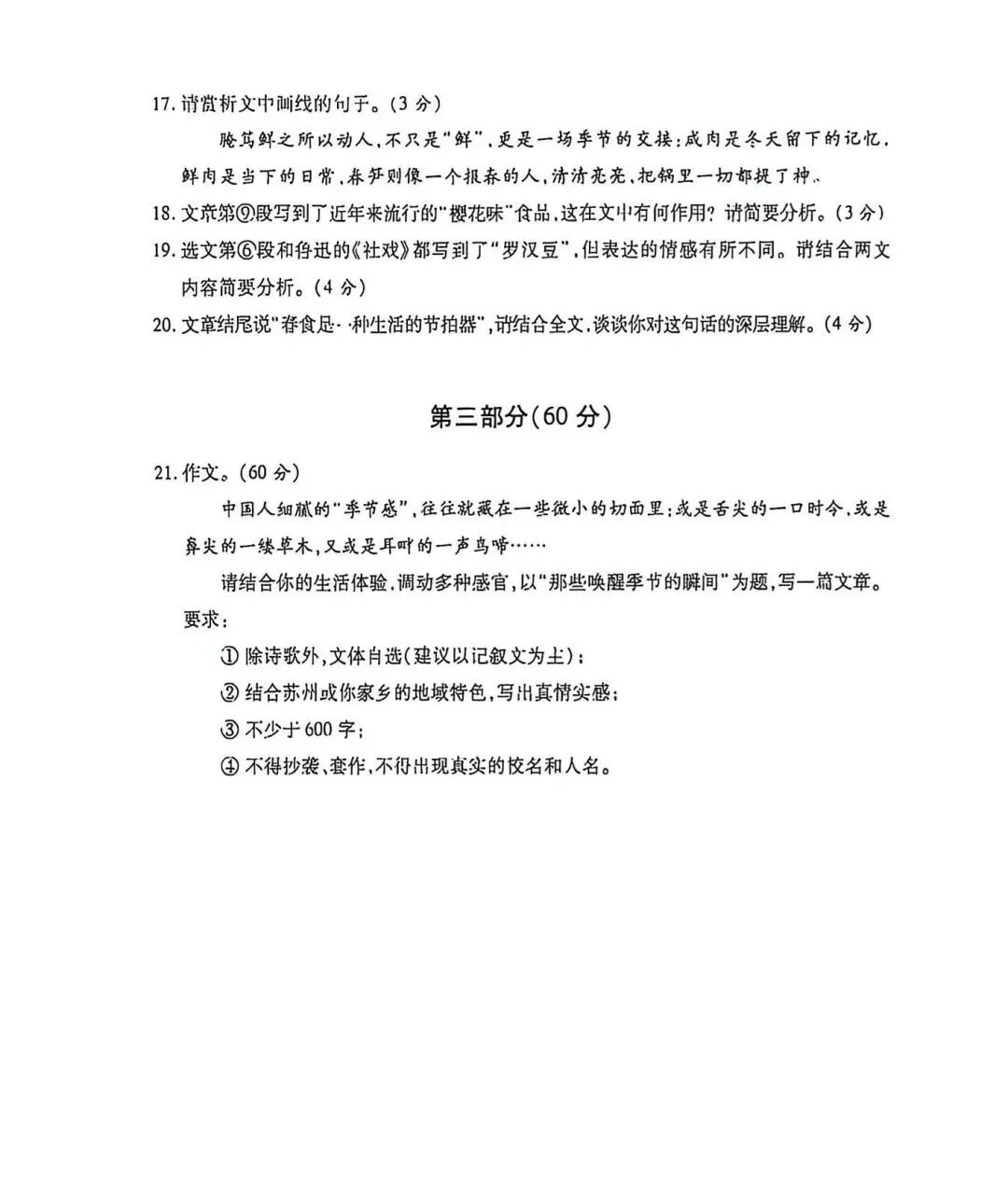 速领!昆山初一初二语文期中试卷完整版 第19张