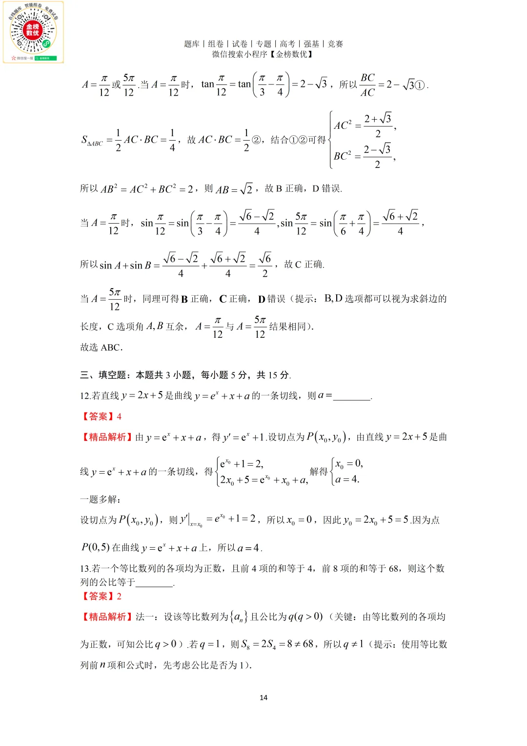 【高考数学真题】2025年新全国一卷数学试卷+答案 第15张