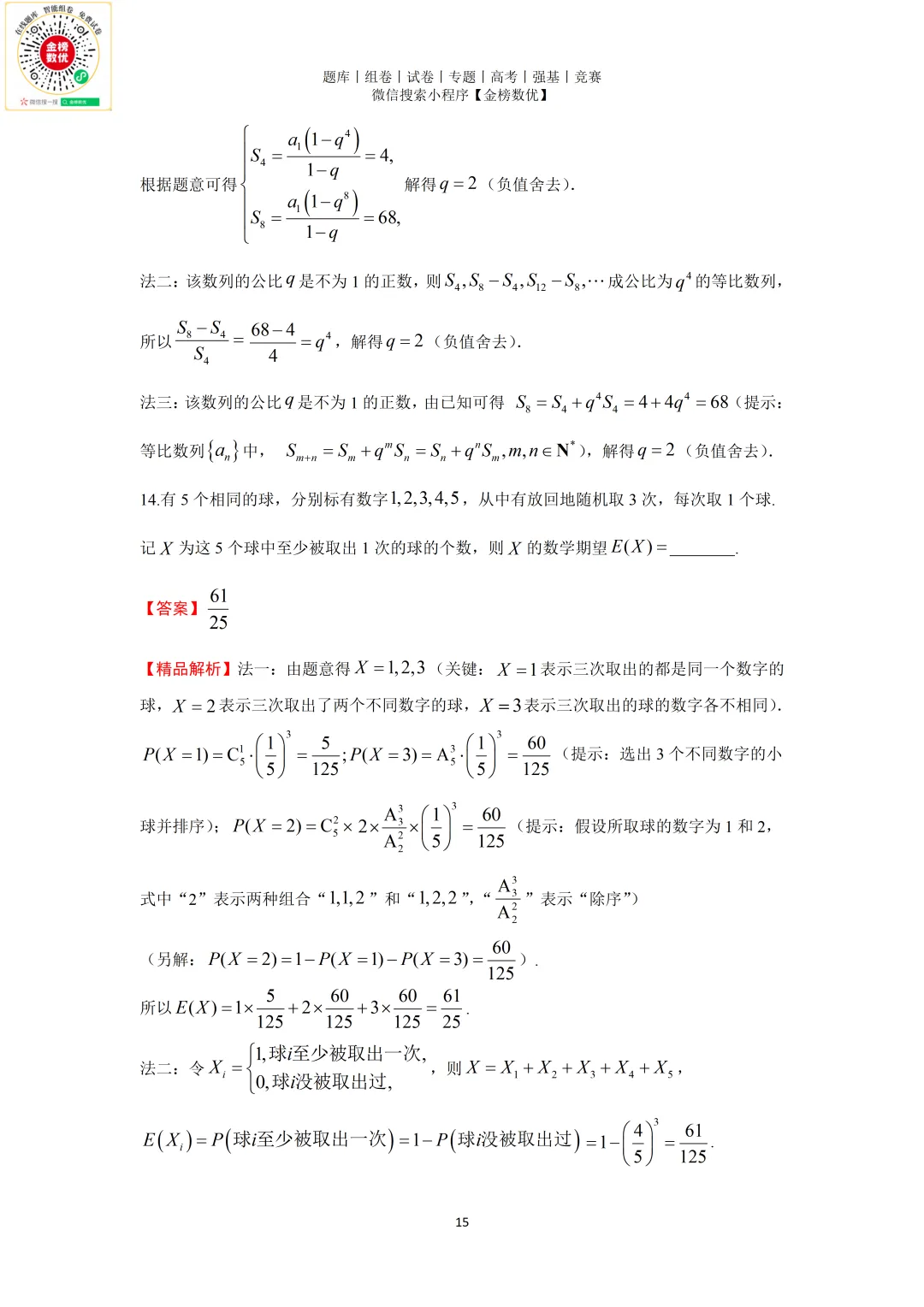 【高考数学真题】2025年新全国一卷数学试卷+答案 第16张