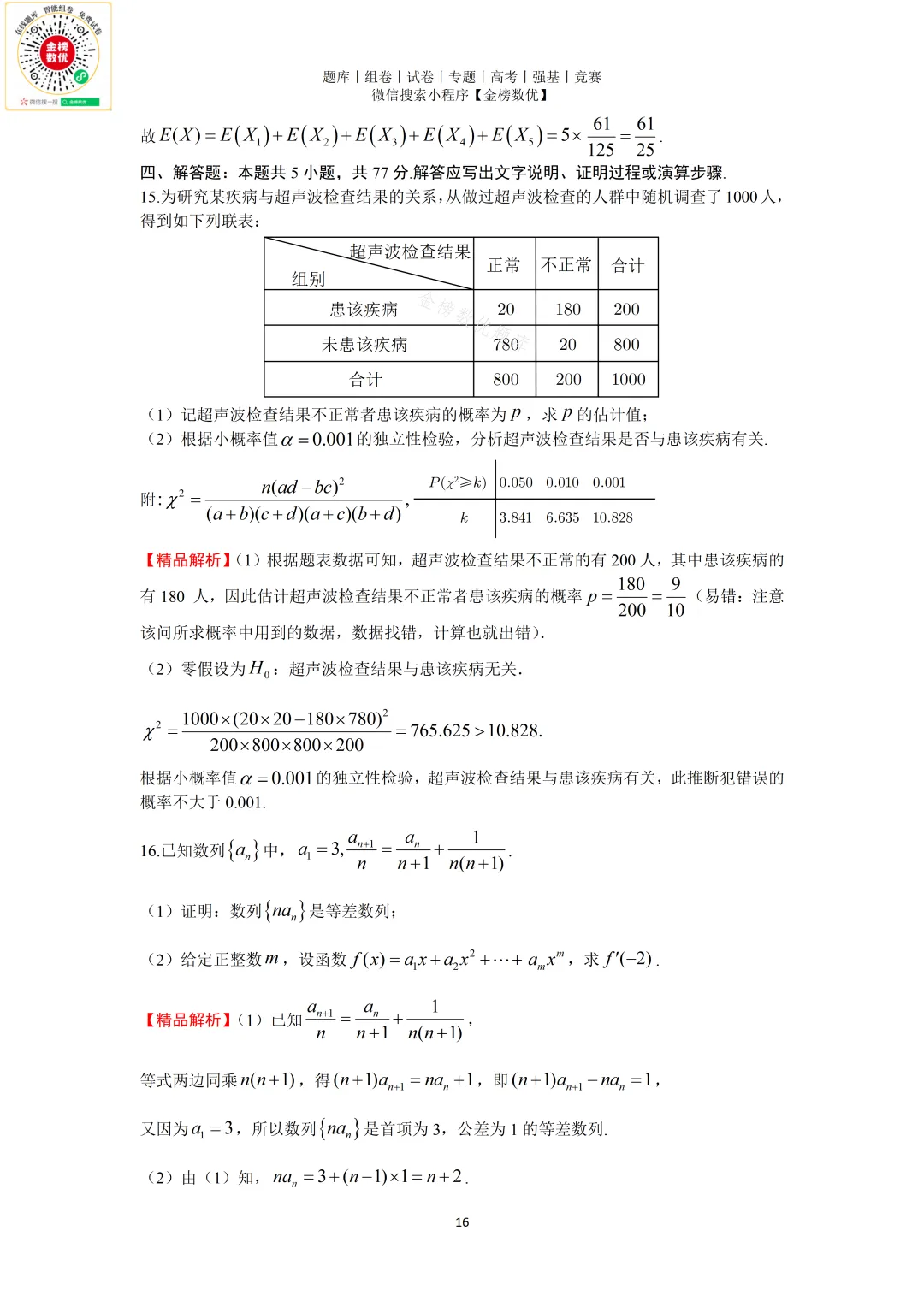 【高考数学真题】2025年新全国一卷数学试卷+答案 第17张