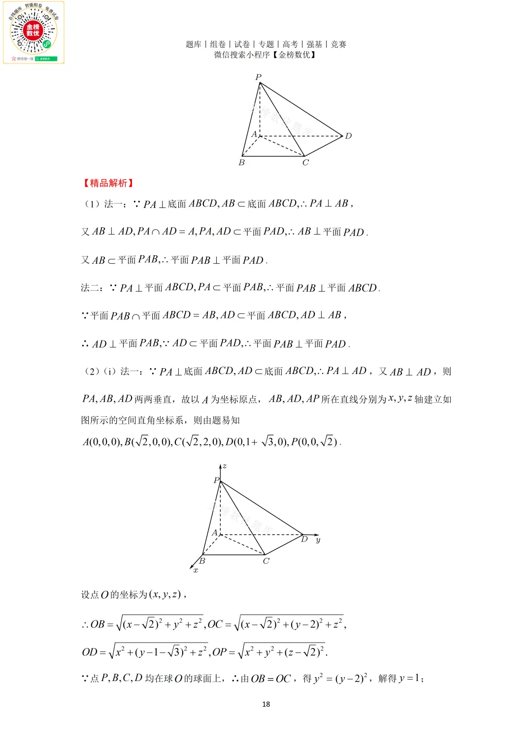 【高考数学真题】2025年新全国一卷数学试卷+答案 第19张