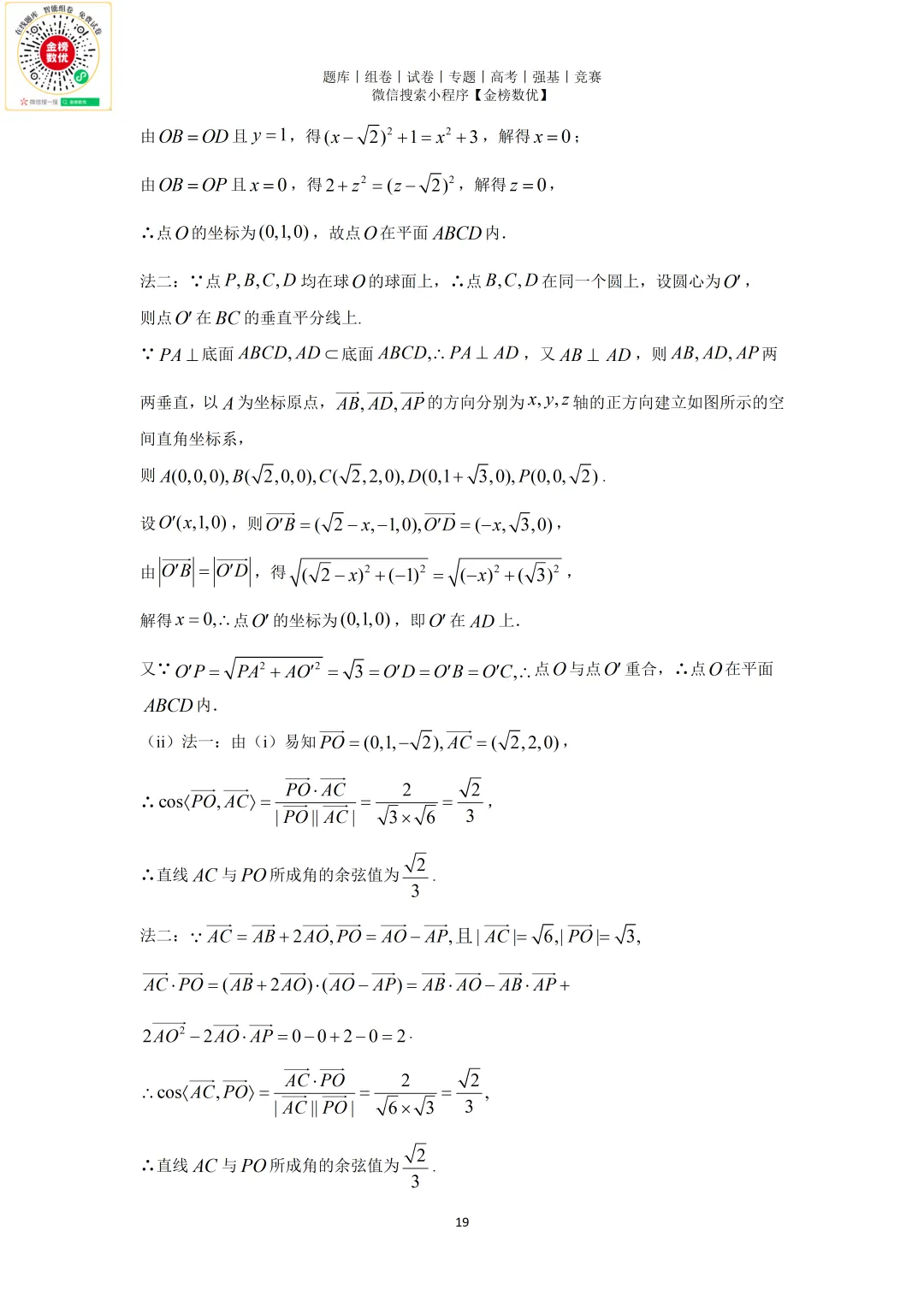 【高考数学真题】2025年新全国一卷数学试卷+答案 第20张