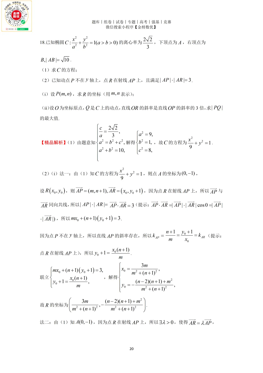 【高考数学真题】2025年新全国一卷数学试卷+答案 第21张