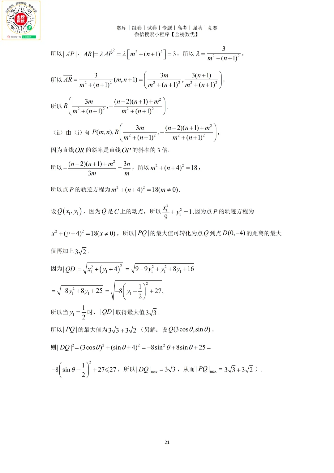 【高考数学真题】2025年新全国一卷数学试卷+答案 第22张
