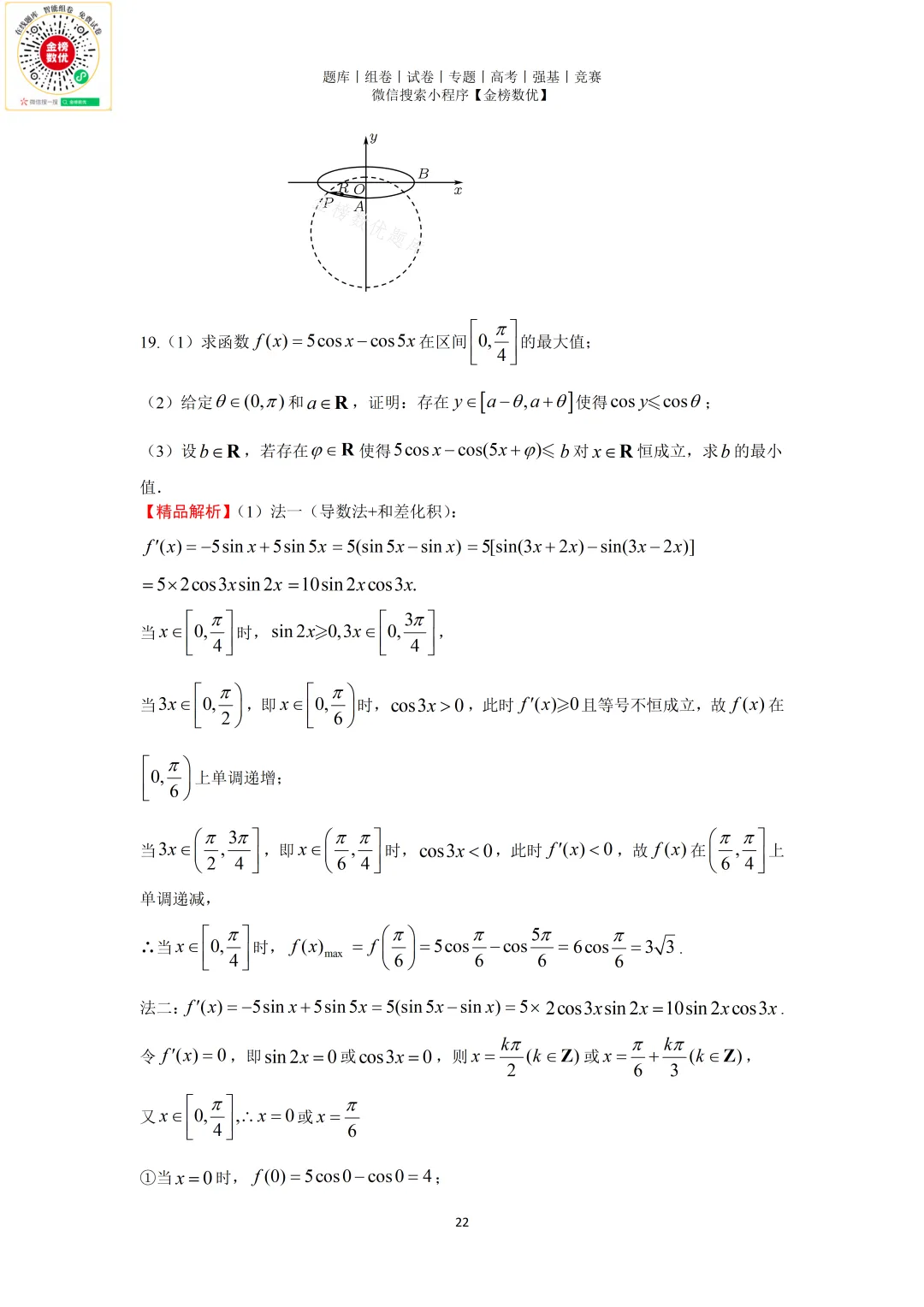 【高考数学真题】2025年新全国一卷数学试卷+答案 第23张