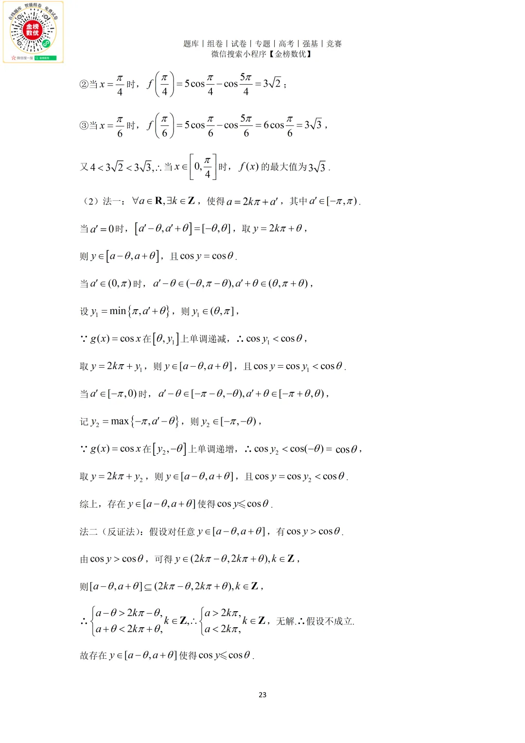 【高考数学真题】2025年新全国一卷数学试卷+答案 第24张