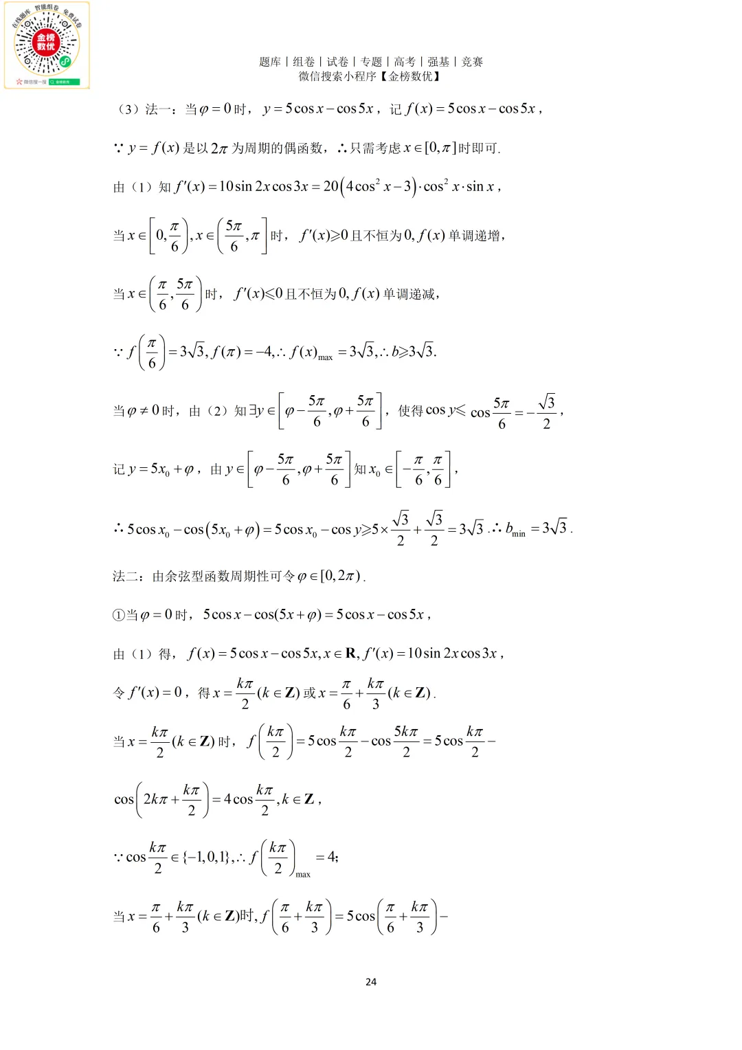 【高考数学真题】2025年新全国一卷数学试卷+答案 第25张
