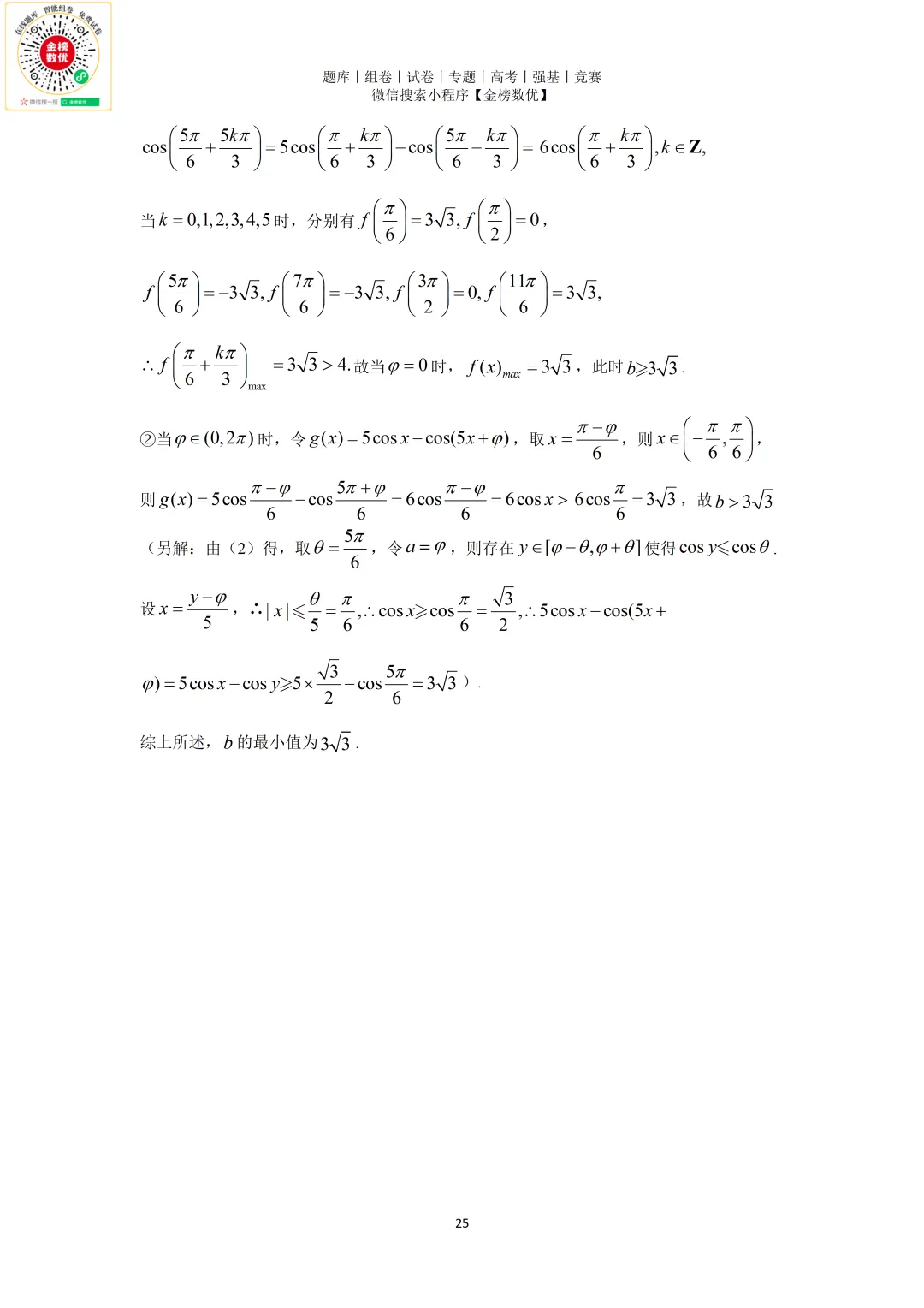【高考数学真题】2025年新全国一卷数学试卷+答案 第26张