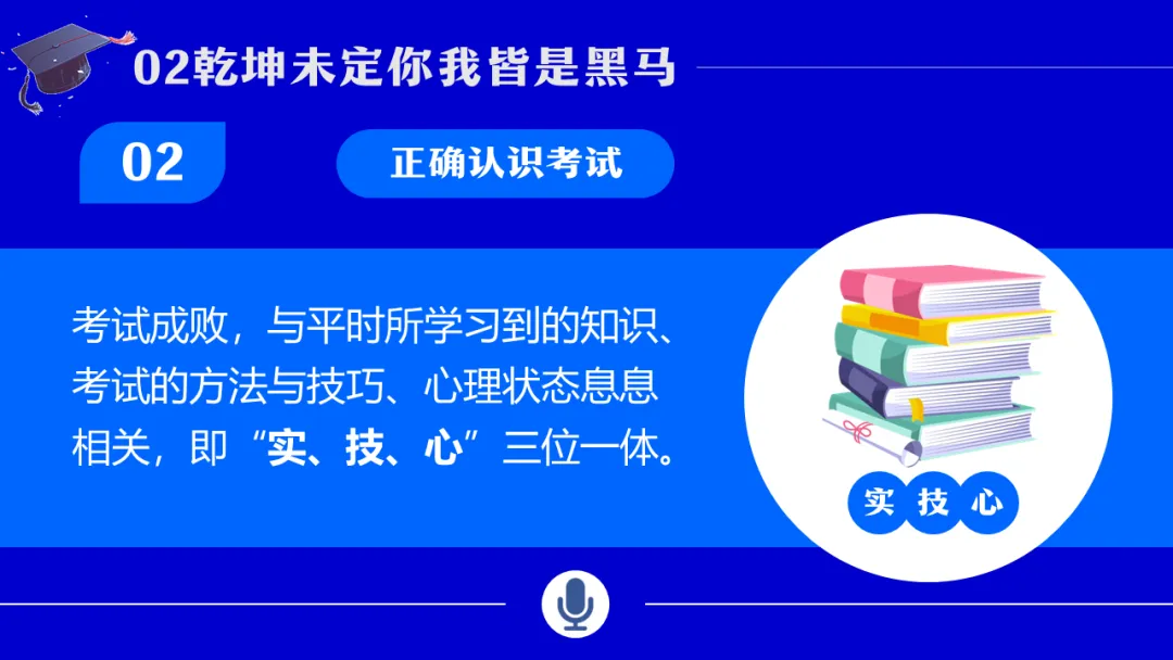 考前心理锦囊|自信赢战中考!| 中考心理辅导讲座 第11张