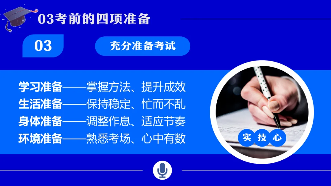考前心理锦囊|自信赢战中考!| 中考心理辅导讲座 第16张
