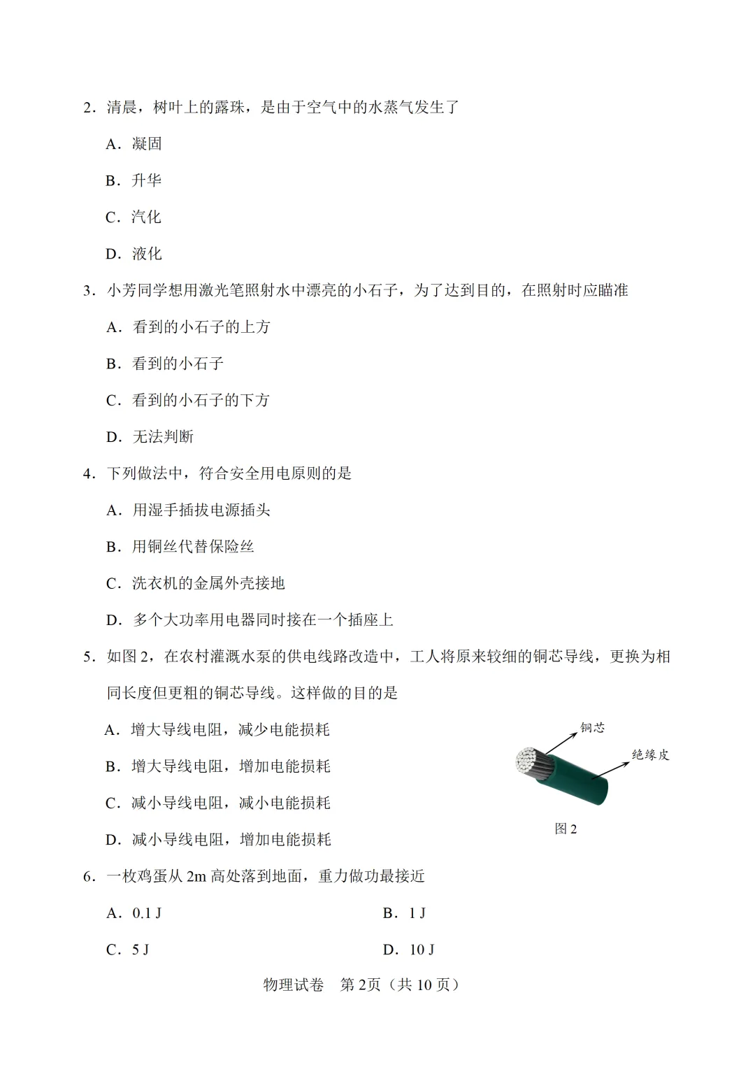 【模拟练习】2026年中考物理模拟练习试卷(命题人:静海区子牙镇中学 李宏鑫) 第3张