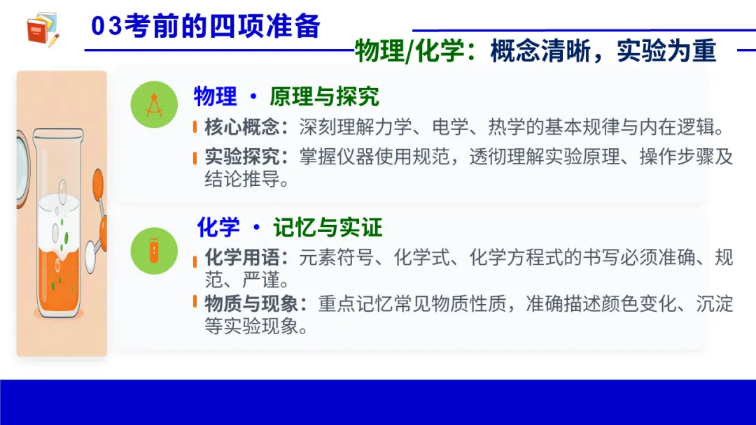 考前心理锦囊|自信赢战中考!| 中考心理辅导讲座 第29张