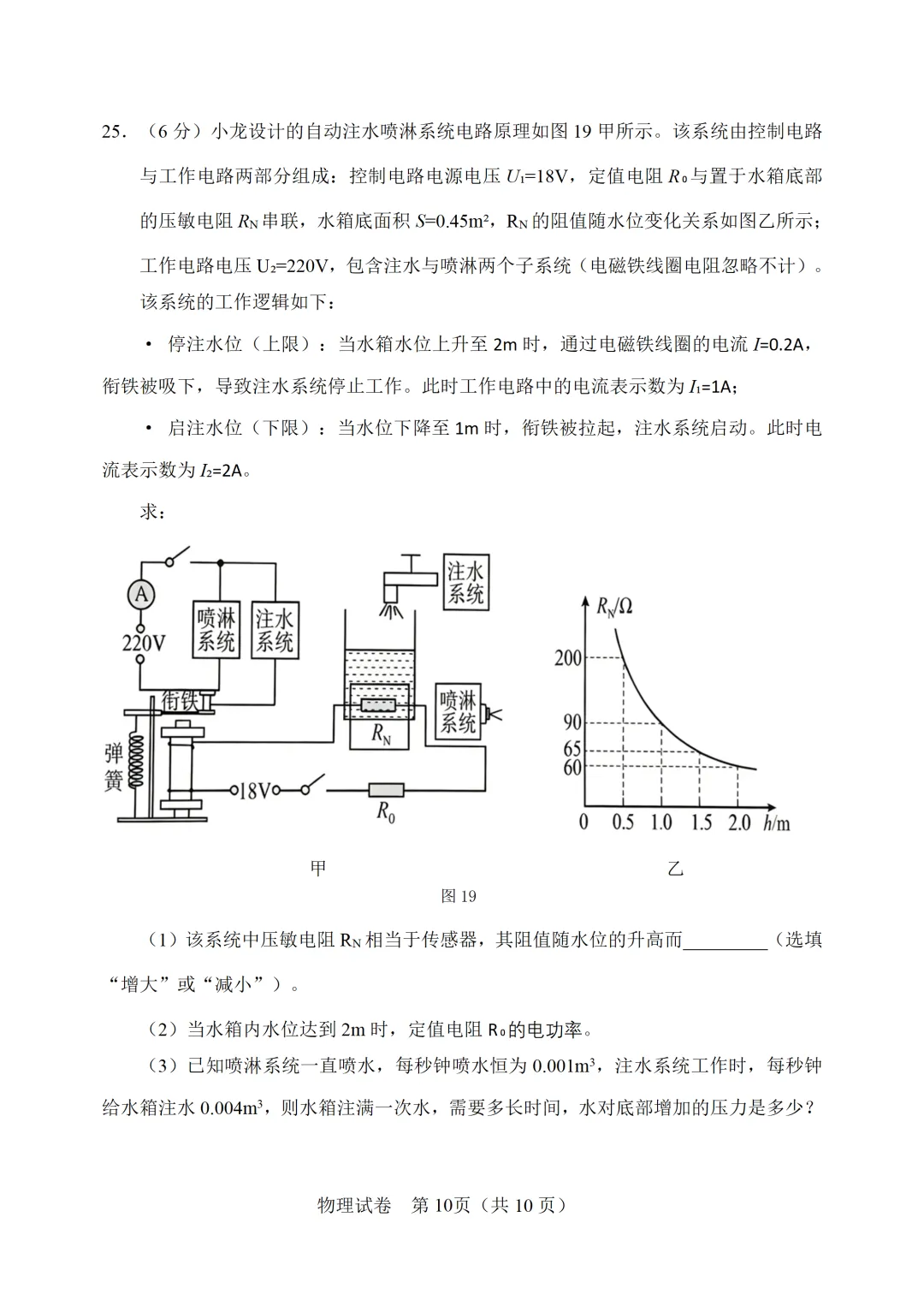 【模拟练习】2026年中考物理模拟练习试卷(命题人:静海区子牙镇中学 李宏鑫) 第11张