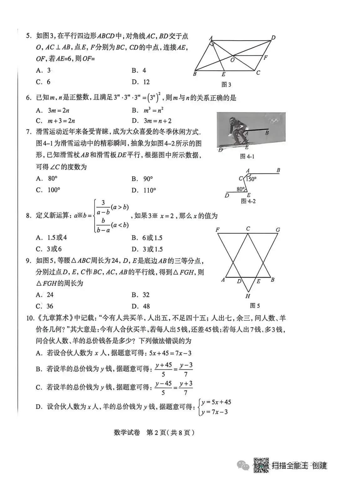 中考数学 | 2026年4月29日河北省石家庄市中考一模卷含答案 第4张