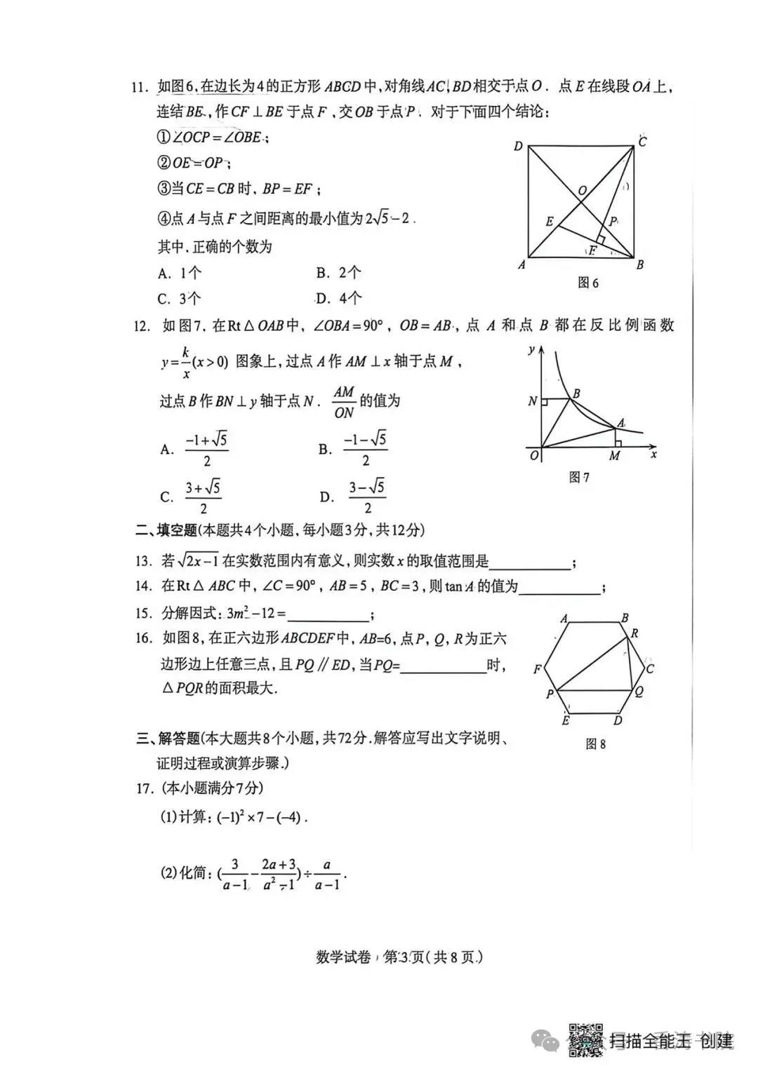 中考数学 | 2026年4月29日河北省石家庄市中考一模卷含答案 第6张