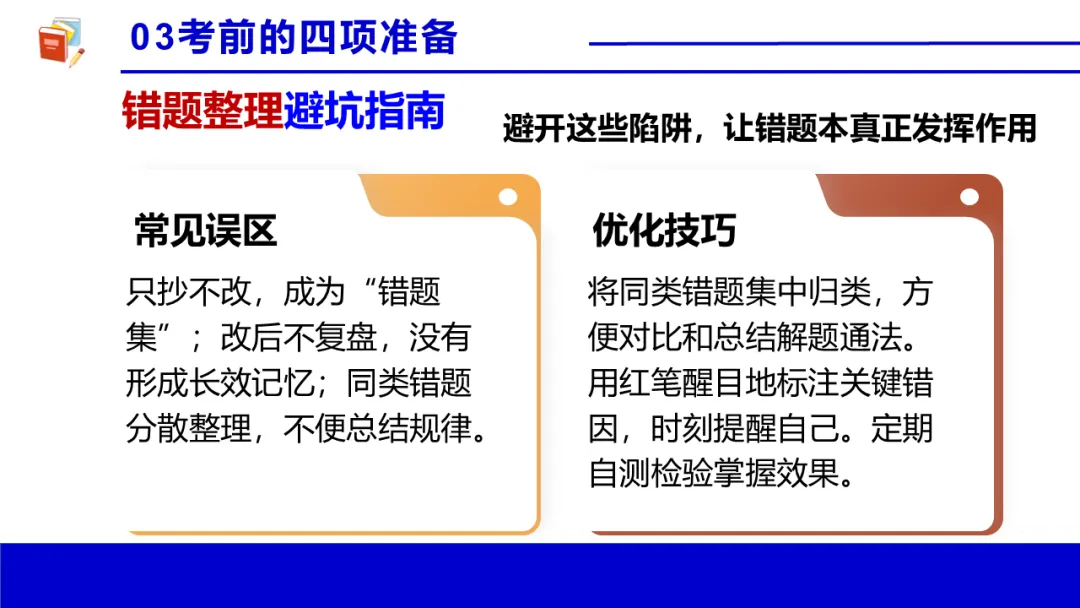 考前心理锦囊|自信赢战中考!| 中考心理辅导讲座 第37张