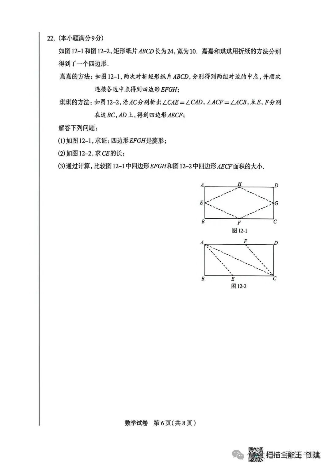 中考数学 | 2026年4月29日河北省石家庄市中考一模卷含答案 第10张
