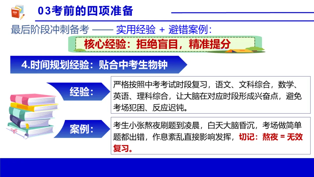 考前心理锦囊|自信赢战中考!| 中考心理辅导讲座 第38张