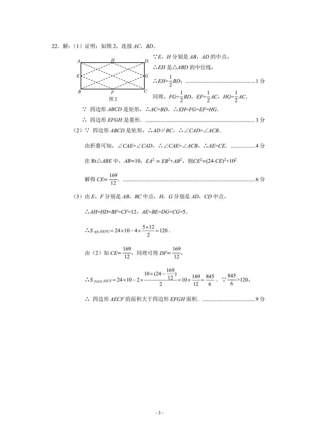 中考数学 | 2026年4月29日河北省石家庄市中考一模卷含答案 第18张