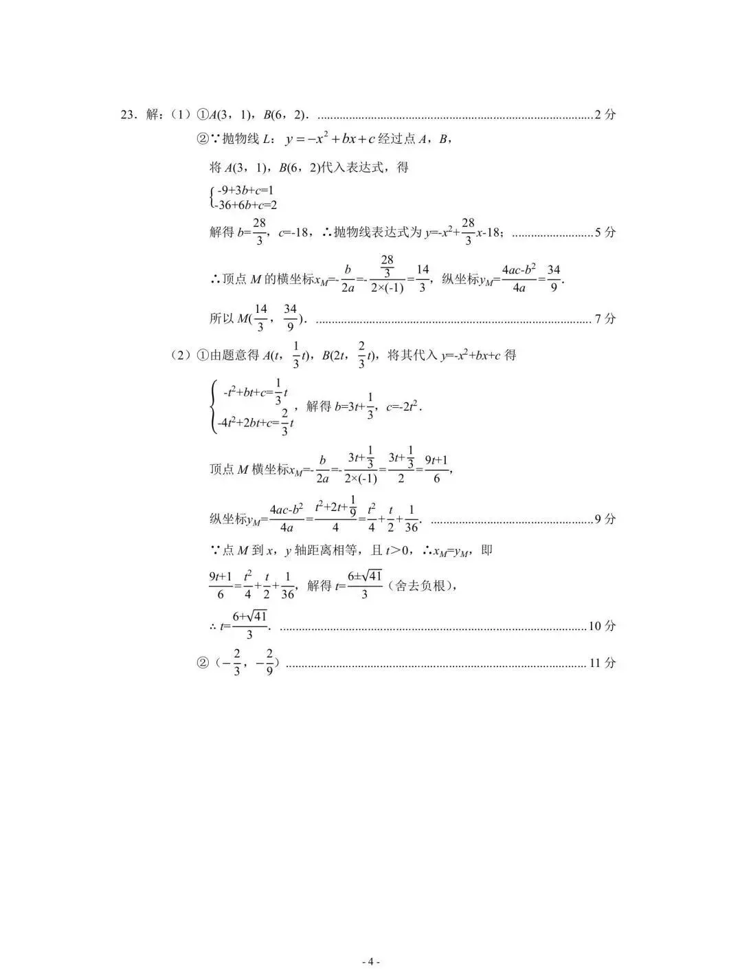 中考数学 | 2026年4月29日河北省石家庄市中考一模卷含答案 第19张