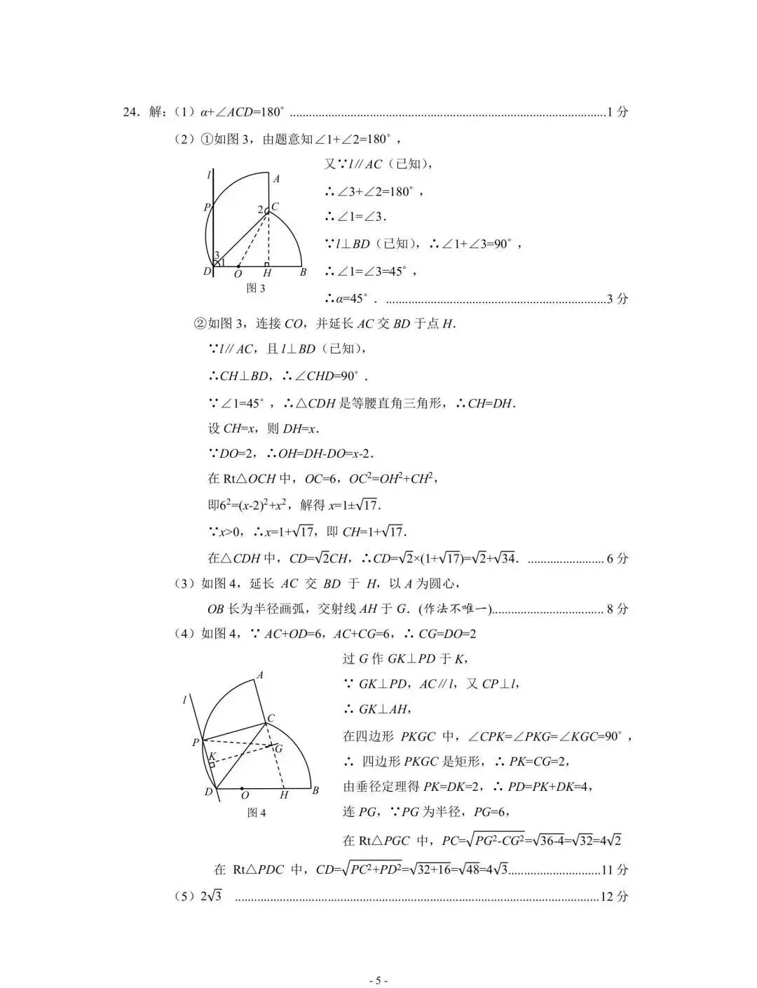 中考数学 | 2026年4月29日河北省石家庄市中考一模卷含答案 第21张
