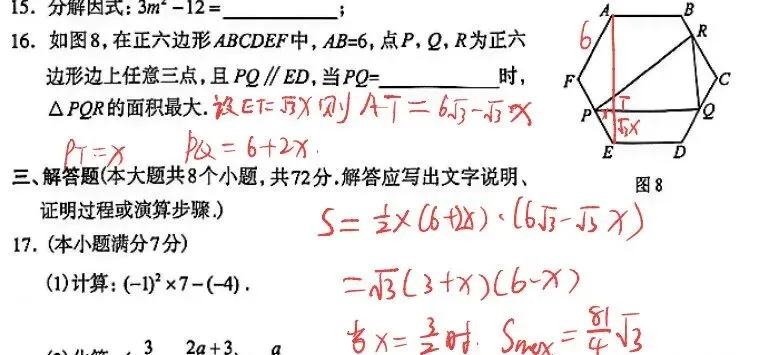 中考数学 | 2026年4月29日河北省石家庄市中考一模卷含答案 第26张