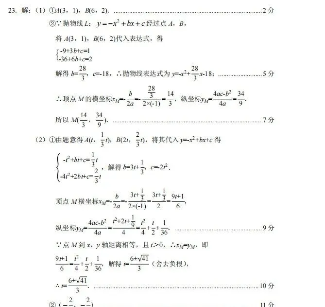 中考数学 | 2026年4月29日河北省石家庄市中考一模卷含答案 第27张