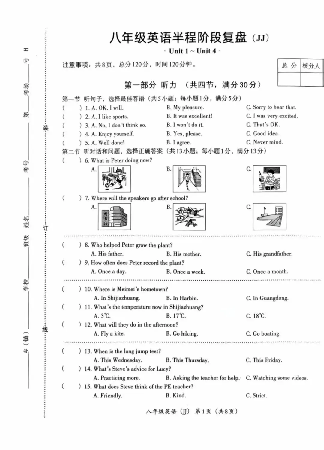 2026年河北沧州市八年级英语期中考试试卷 第1张