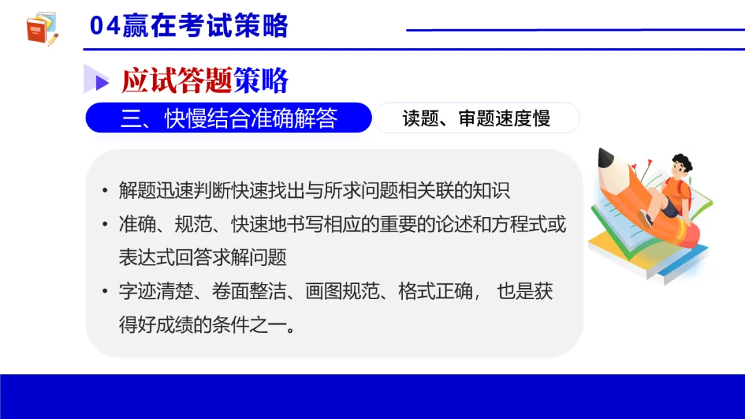 考前心理锦囊|自信赢战中考!| 中考心理辅导讲座 第52张