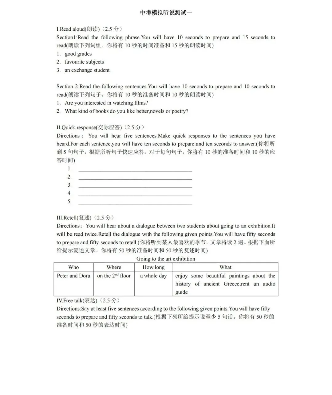 中考英语首次“人机对话”10分决胜!《2026上海中考英语听说测试12套全真模拟包》免费领,含音频+易错词 第8张