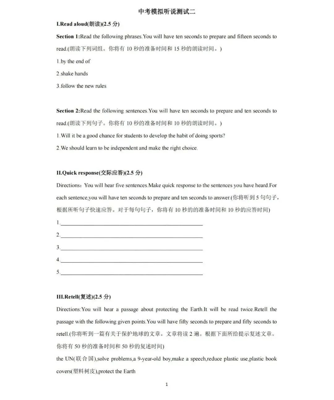 中考英语首次“人机对话”10分决胜!《2026上海中考英语听说测试12套全真模拟包》免费领,含音频+易错词 第9张