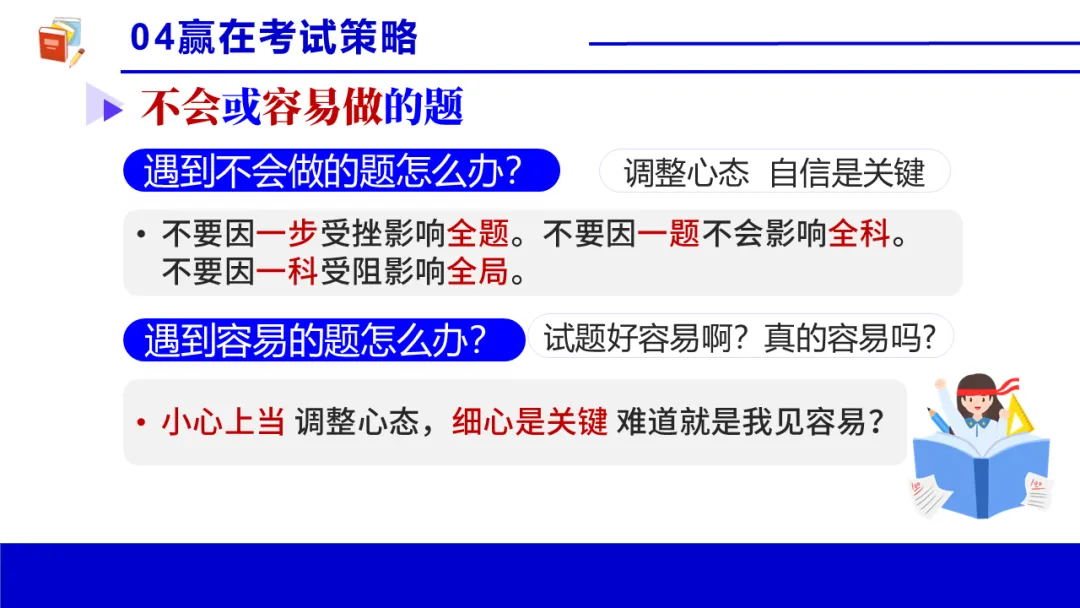 考前心理锦囊|自信赢战中考!| 中考心理辅导讲座 第59张