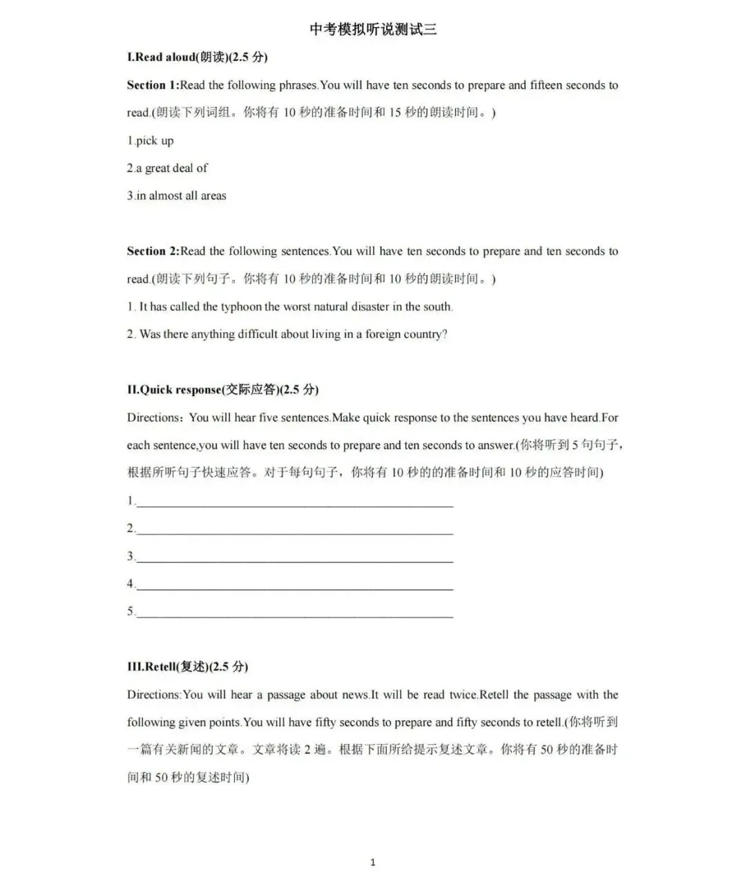 中考英语首次“人机对话”10分决胜!《2026上海中考英语听说测试12套全真模拟包》免费领,含音频+易错词 第10张