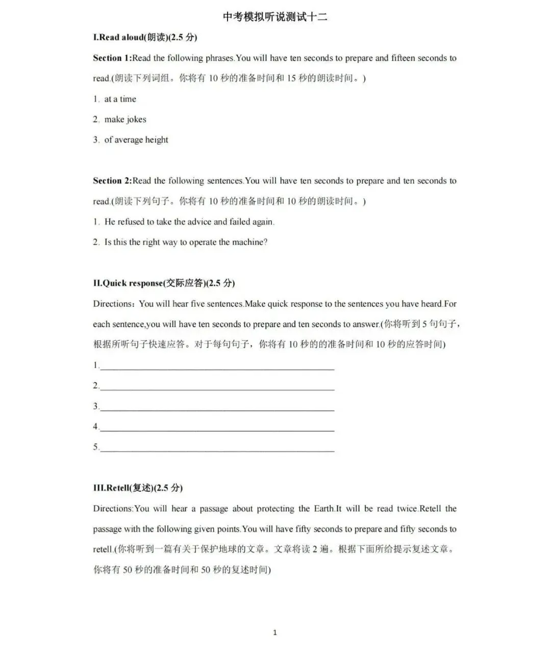 中考英语首次“人机对话”10分决胜!《2026上海中考英语听说测试12套全真模拟包》免费领,含音频+易错词 第11张