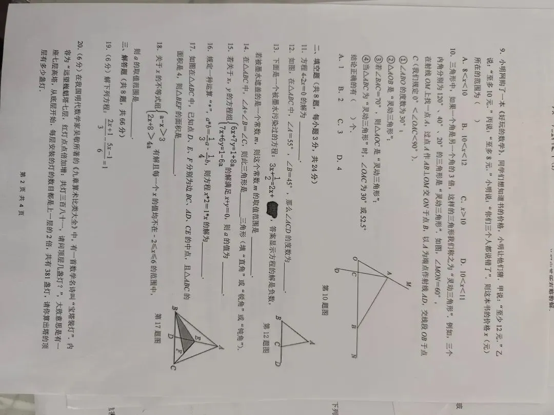历年初中数学期中考试成章真题 第2张