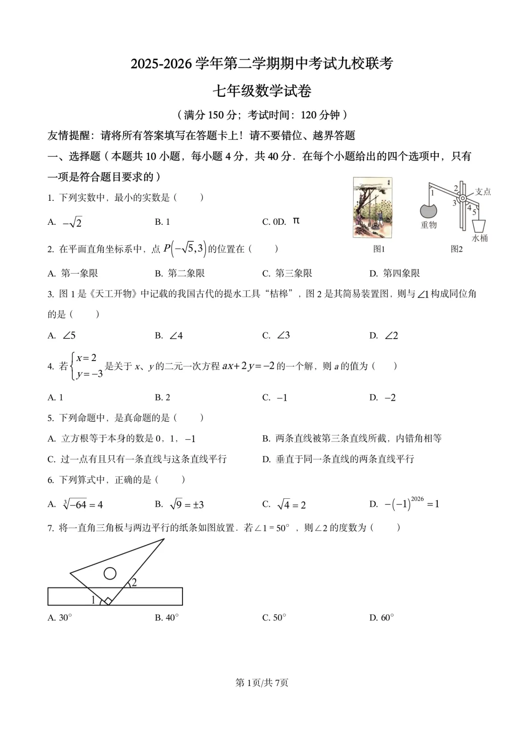 七年级下期中试卷17套 第2张