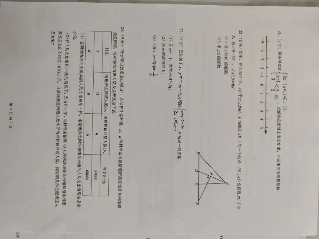 历年初中数学期中考试成章真题 第3张