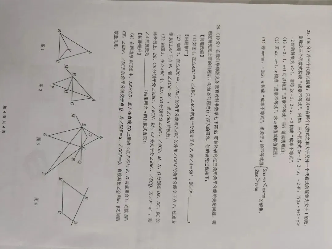 历年初中数学期中考试成章真题 第4张