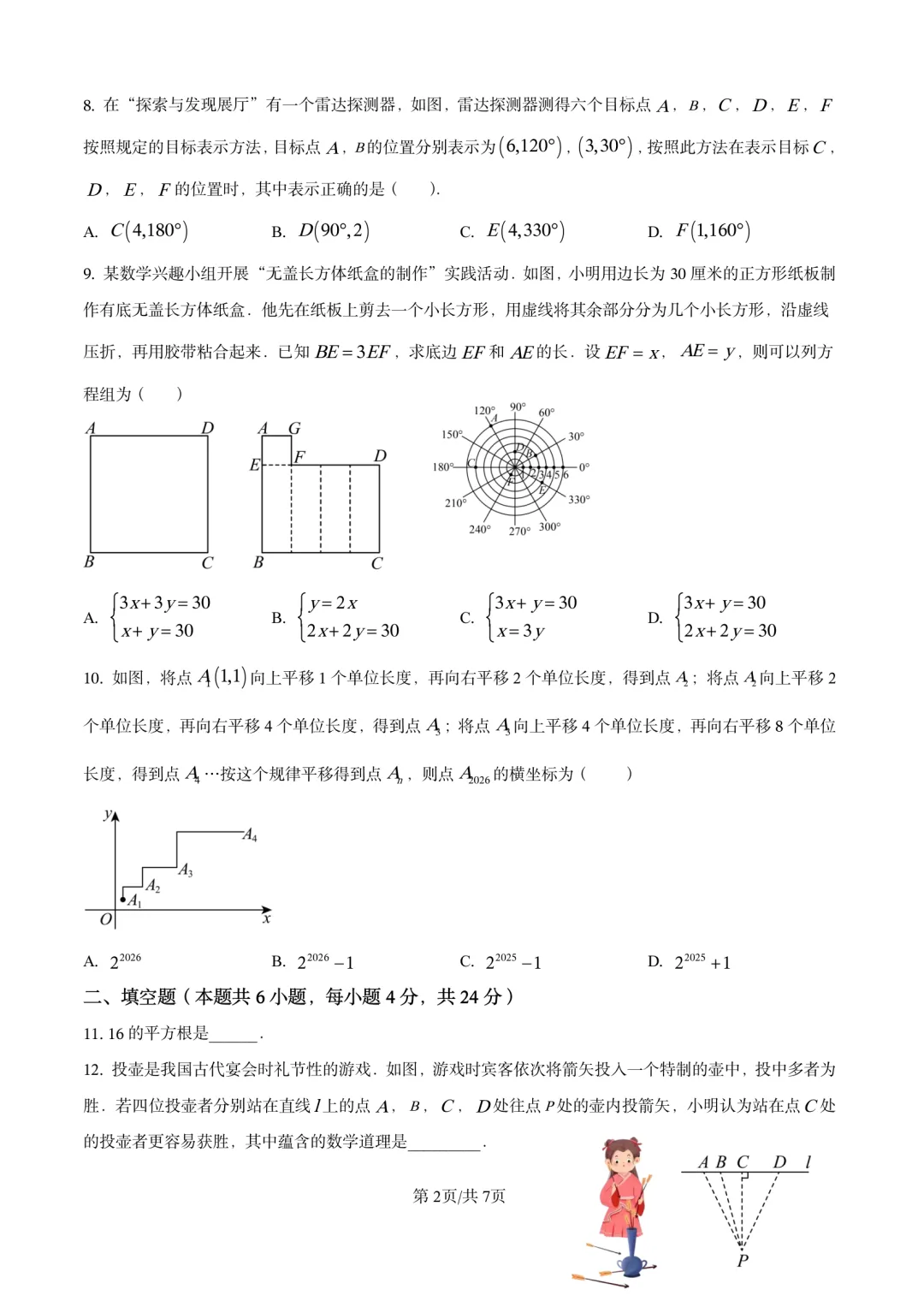 七年级下期中试卷17套 第3张